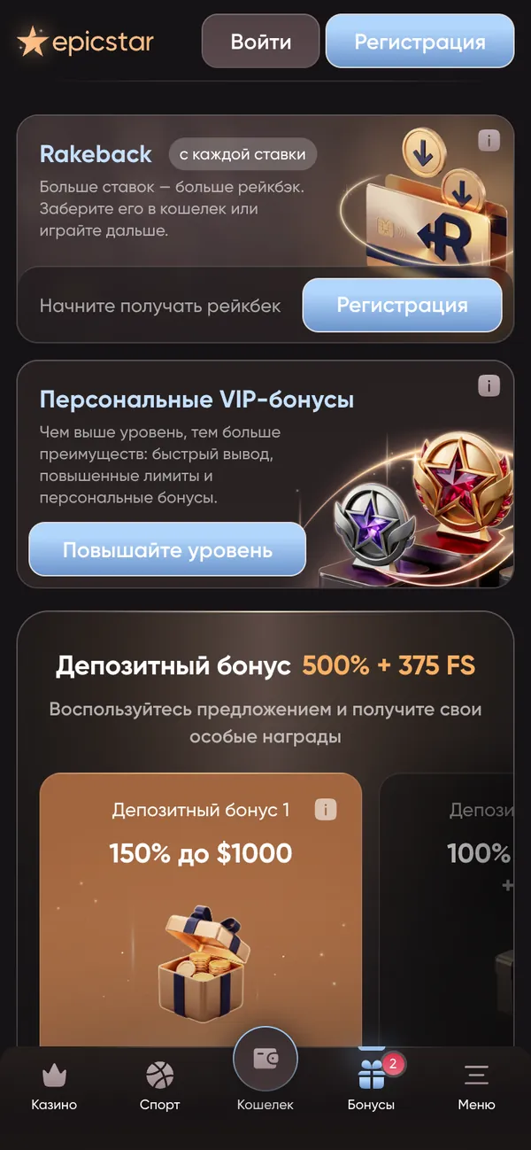 Бонусы EpicStar в мобильной версии