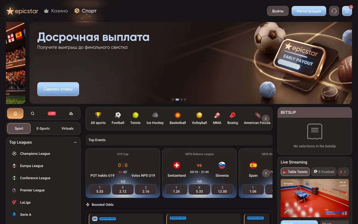 Казино и букмекерская секция EpicStar: раздел «Спорт», линия и купон