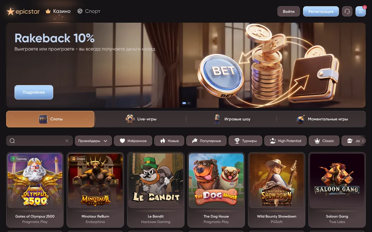 Каталог слотов EpicStar: Gates of Olympus 2500, Le Bandit, The Dog House и другие