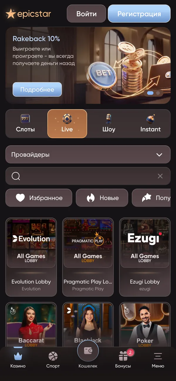 Live-игры EpicStar в мобильной версии